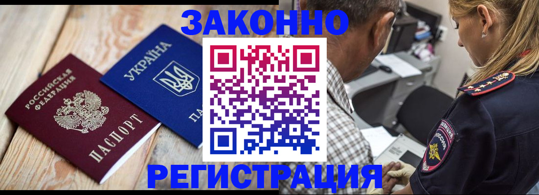 прописка иностранных граждан в Гаджиево