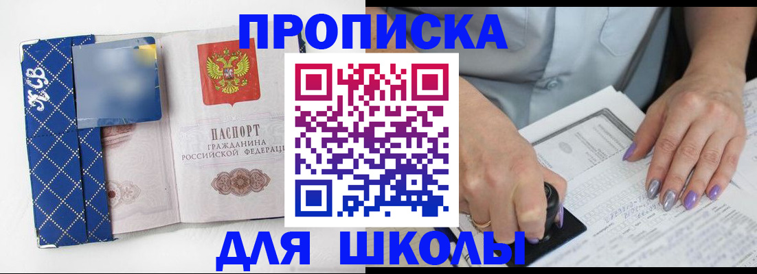 прописка ребенка в Гаджиево