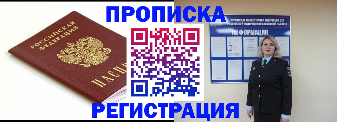 прописка для школы в Гаджиево