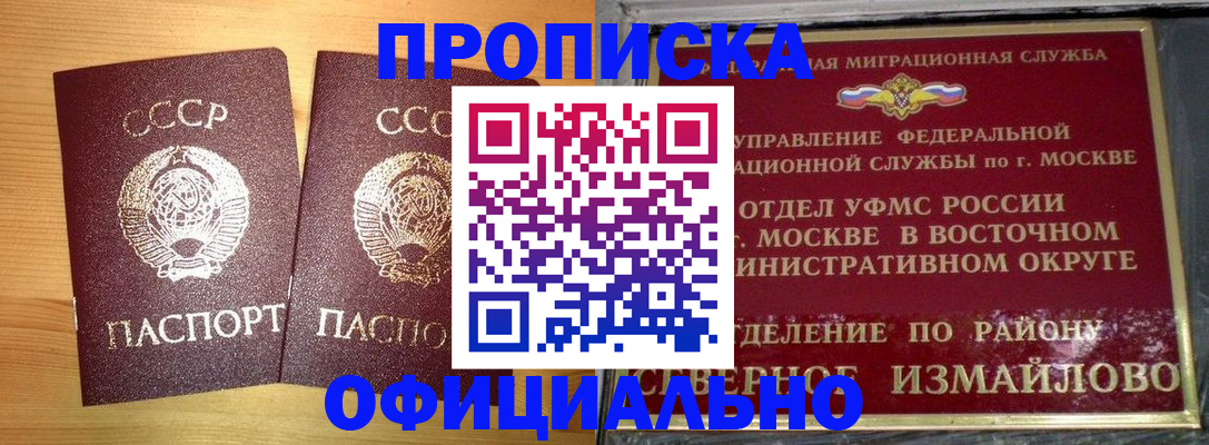 купить прописку в Гаджиево